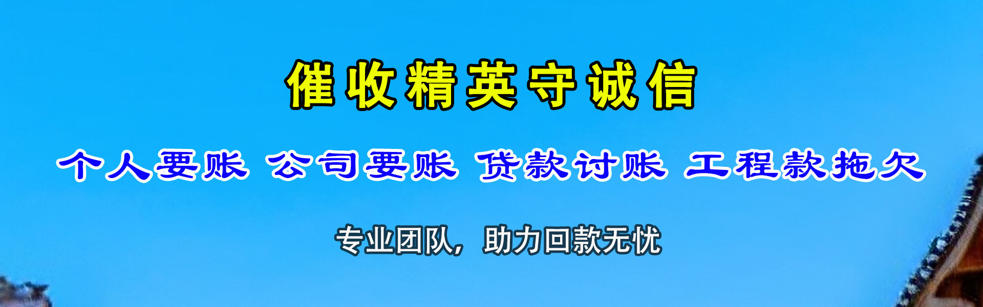沙县清账公司